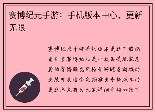 赛博纪元手游：手机版本中心，更新无限