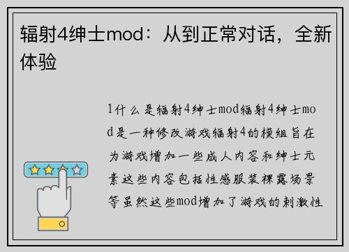 辐射4绅士mod：从到正常对话，全新体验