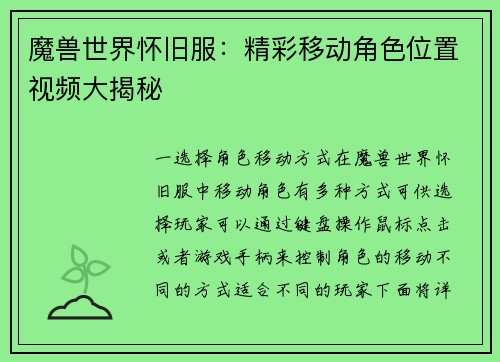 魔兽世界怀旧服：精彩移动角色位置视频大揭秘
