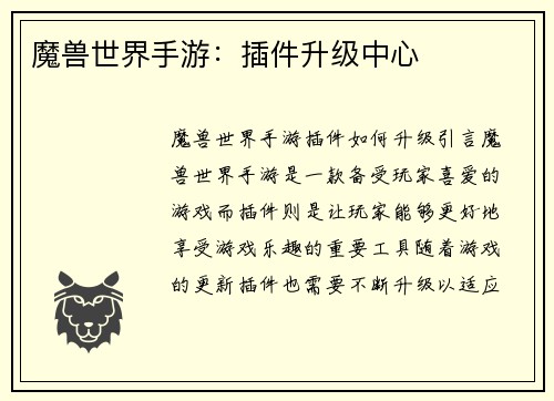 魔兽世界手游：插件升级中心