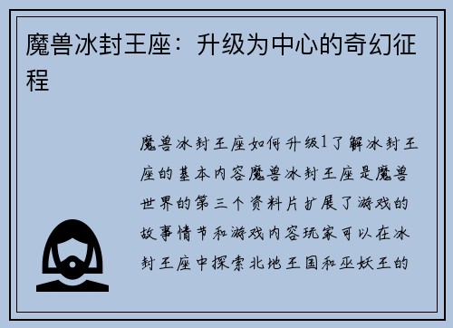 魔兽冰封王座：升级为中心的奇幻征程