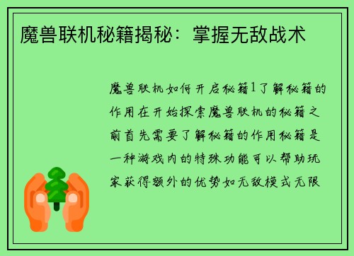 魔兽联机秘籍揭秘：掌握无敌战术