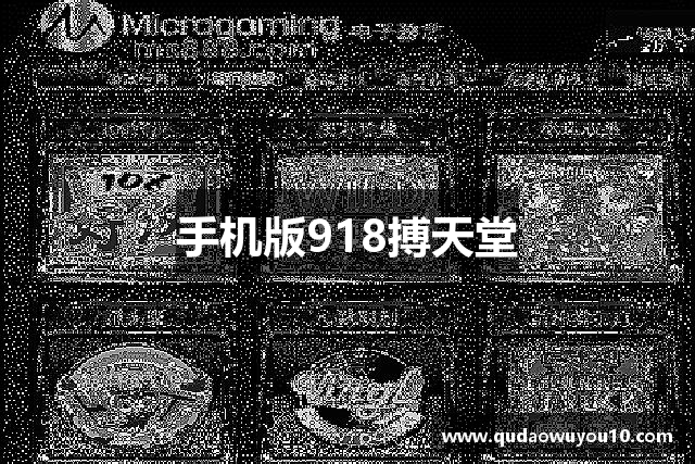 手机版918搏天堂